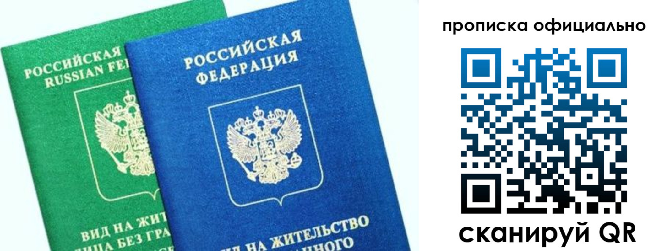временная регистрация 2025 в Отрадном