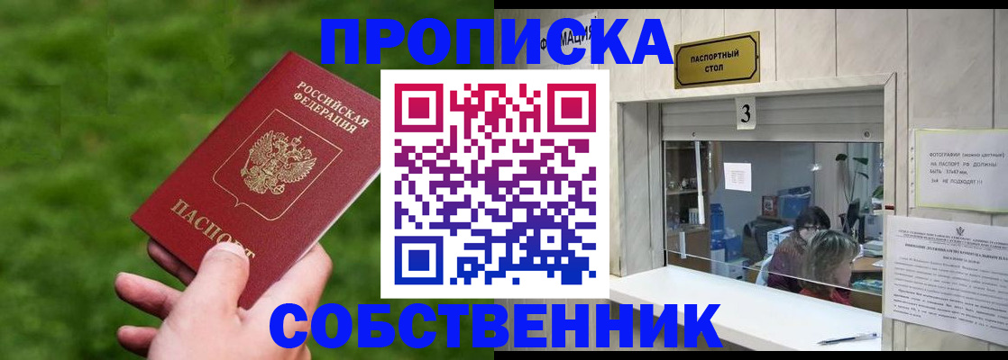 прописка поиск в Отрадном