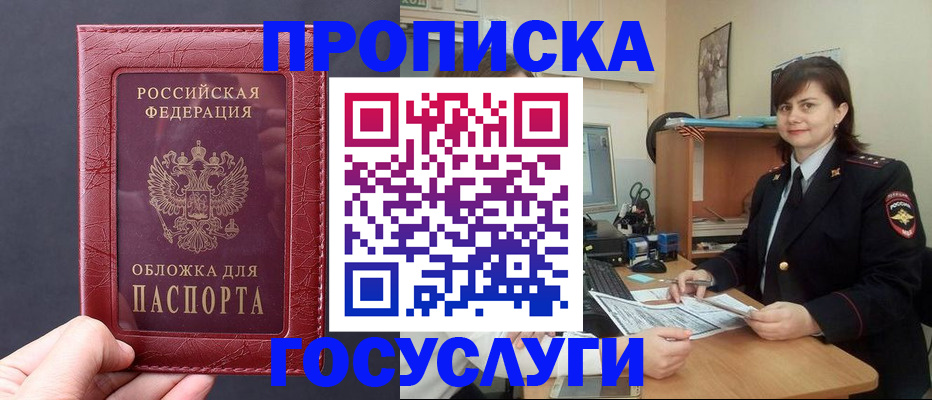 прописка штамп в Отрадном