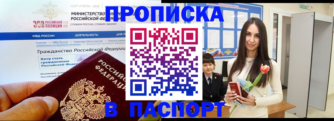 прописка для военкомата в Отрадном