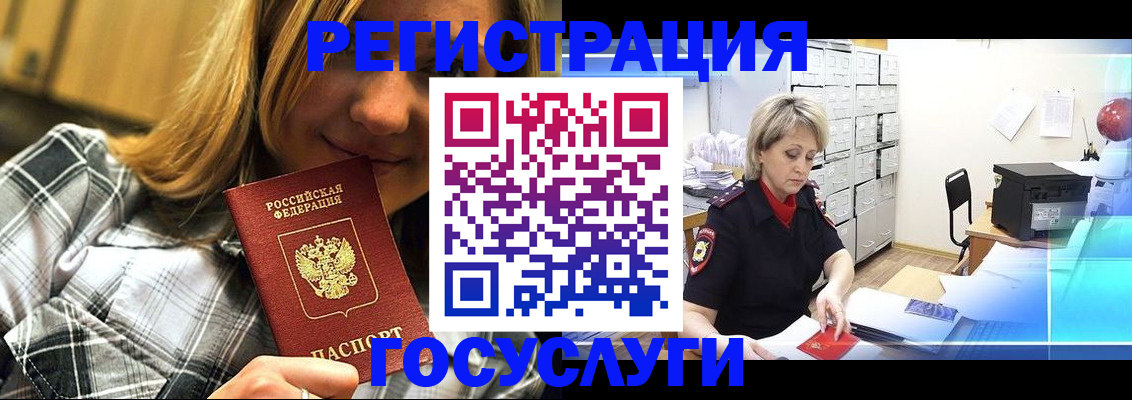 купить прописку в Отрадном