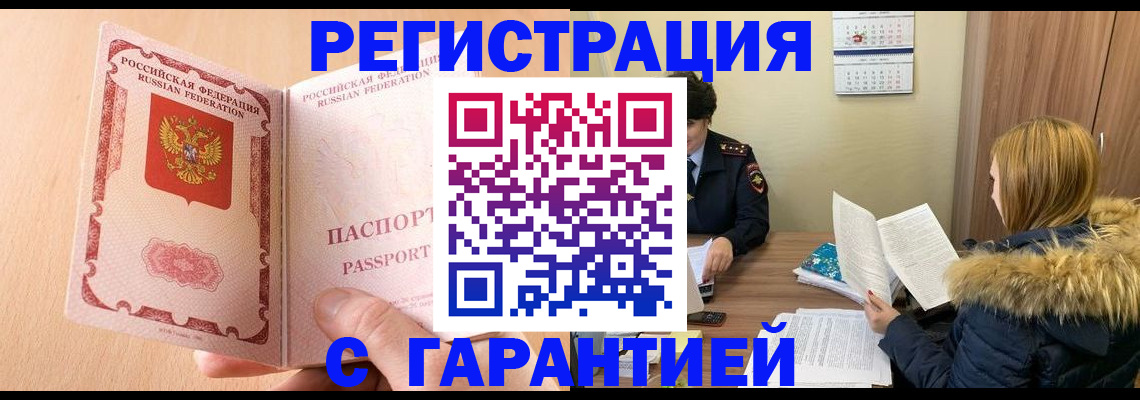 временная регистрация адрес в Отрадном